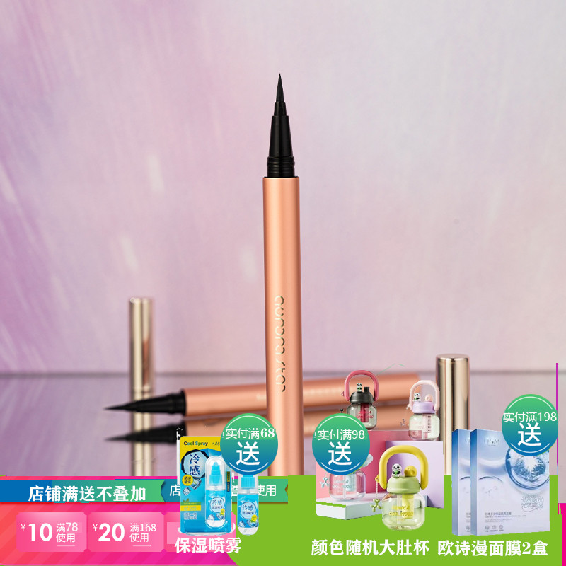 極光星球黑色極細眼線筆