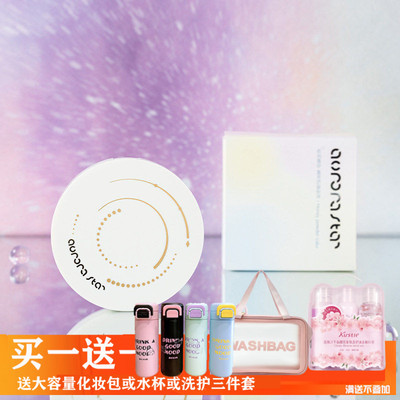 极光星球中国所有肤保湿修饰彩妆