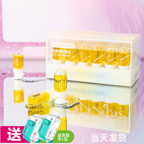 极光星球脸部清洁卸妆卸妆