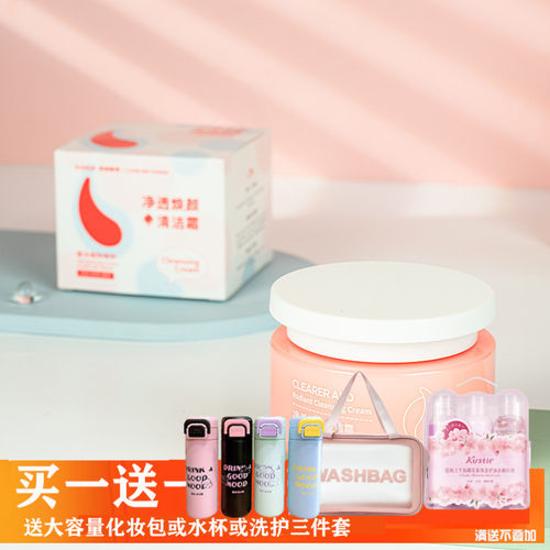 娇研物语美肌净肤清洁霜