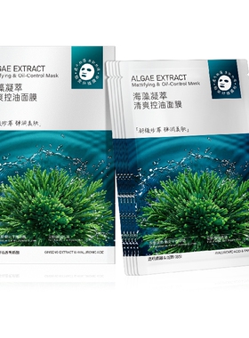 娇研物语金丝燕窝积雪草红茶酵母黑白松露海藻冬虫夏草面膜25ml