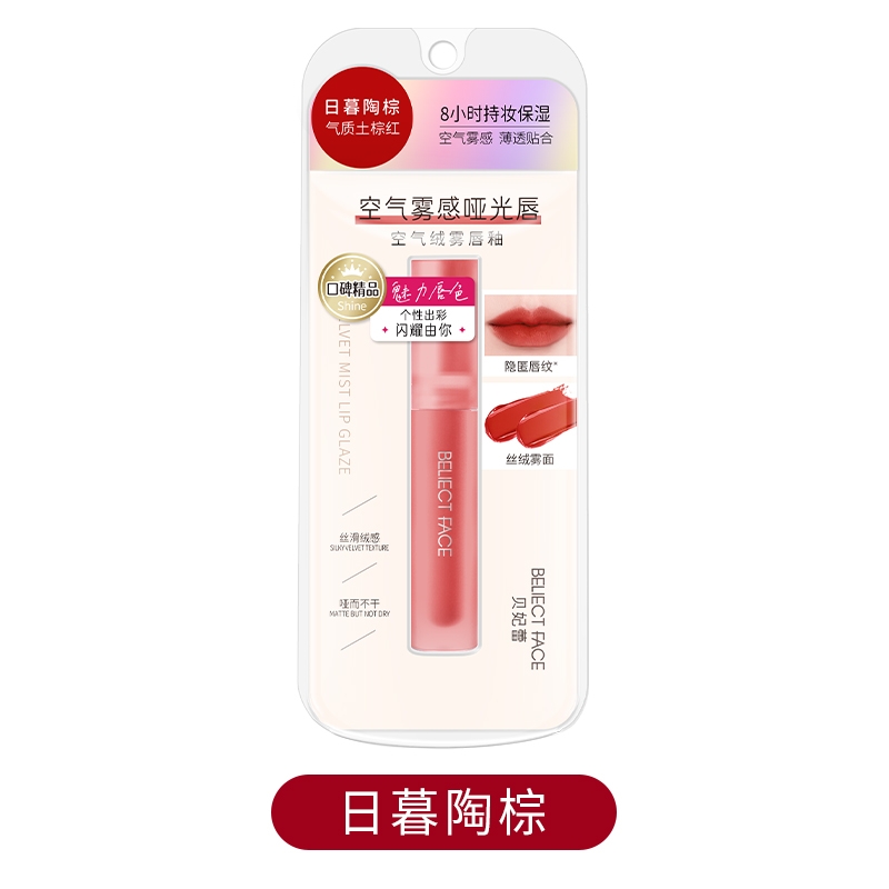贝妃蕾琉璃水光唇釉冻顶红茶4g