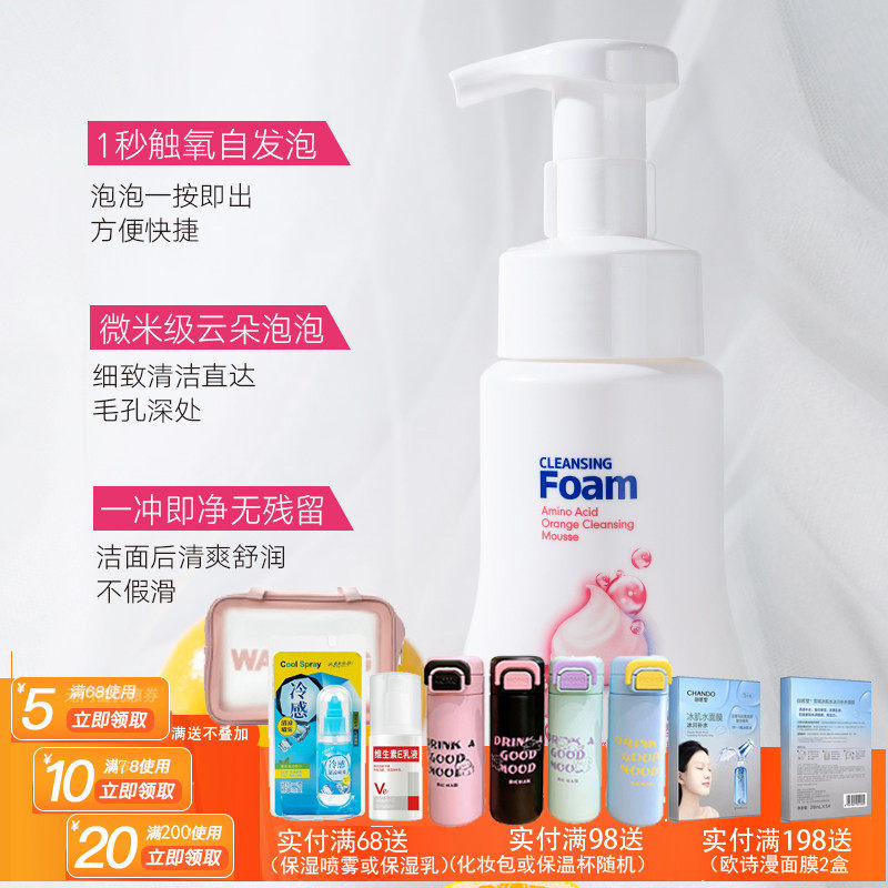 娇研物语氨基酸洁面乳慕斯230ML清洁洗面奶升级焕采净柔洁颜慕斯