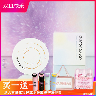 极光星球中国所有肤保湿修饰彩妆