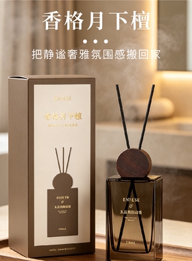 怡妮诗玉龙茶香无火藤条香薰130ml迷雾香格月下檀香氛空气清新