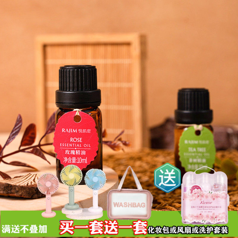 悦肌密玫瑰精油保湿补水
