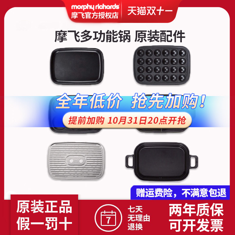 【原装正品】摩飞多功能锅配件六圆盘MR9088一代二代鸳鸯锅深煮锅属于什么档次？