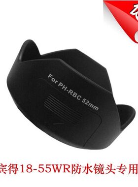 适用宾得单反相机遮光罩K30 K5II K50 K5 18-55WR防水镜头专用RBC