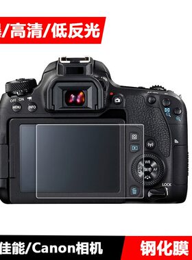 佳能单反相机600D 700D钢化膜1200D 77D 80D 90D 5D3 7D 1DX 5D4