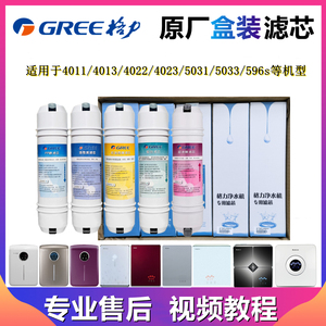 格力净水器滤芯4011 4015 4022 5031净水机滤芯ro膜 PP棉原厂复合