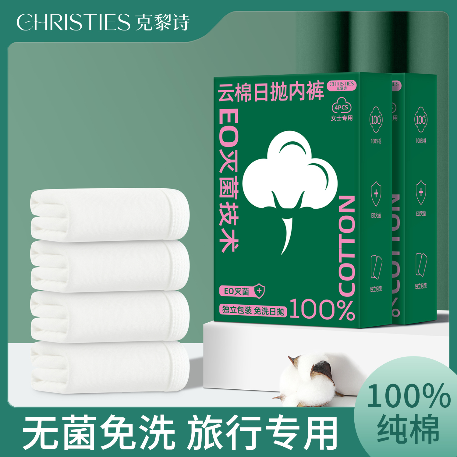 一次性內褲女無菌免洗旅行日拋褲