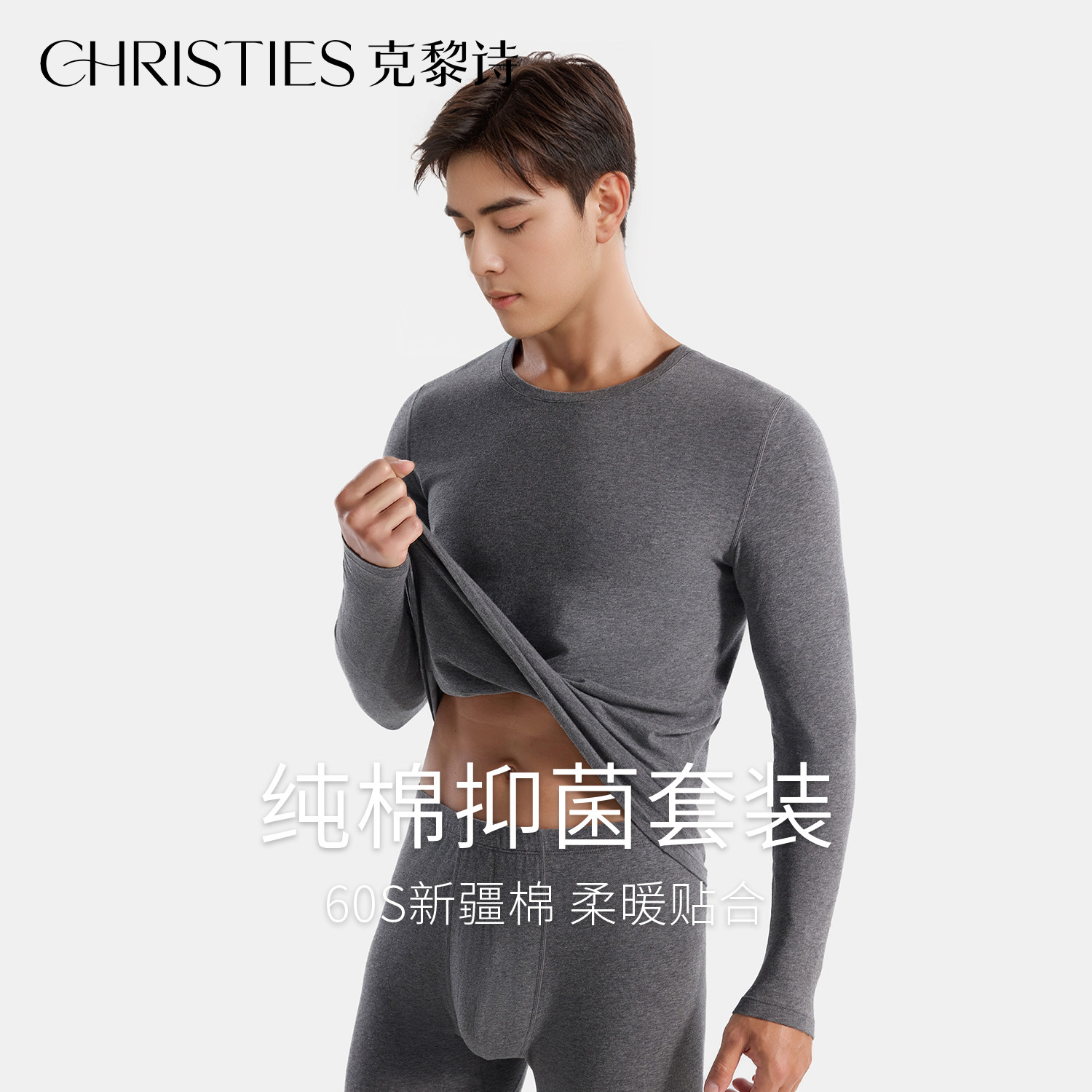 男士保暖内衣舒适简约