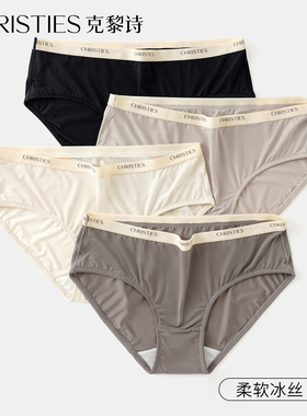 克黎诗冰丝内裤女低腰抗菌纯棉裆少女透气新款丝滑纯欲风女生三角