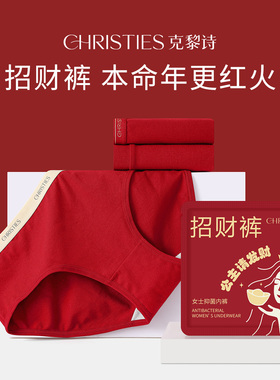 克黎诗本命年红色内裤女士马年新娘纯棉抗菌裆新款结婚低腰三角裤