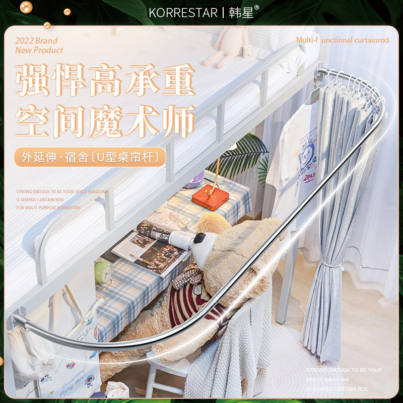 韩星多用途学生宿舍外延伸U型桌帘支架遮光床帘寝室下铺弧形杆子图片