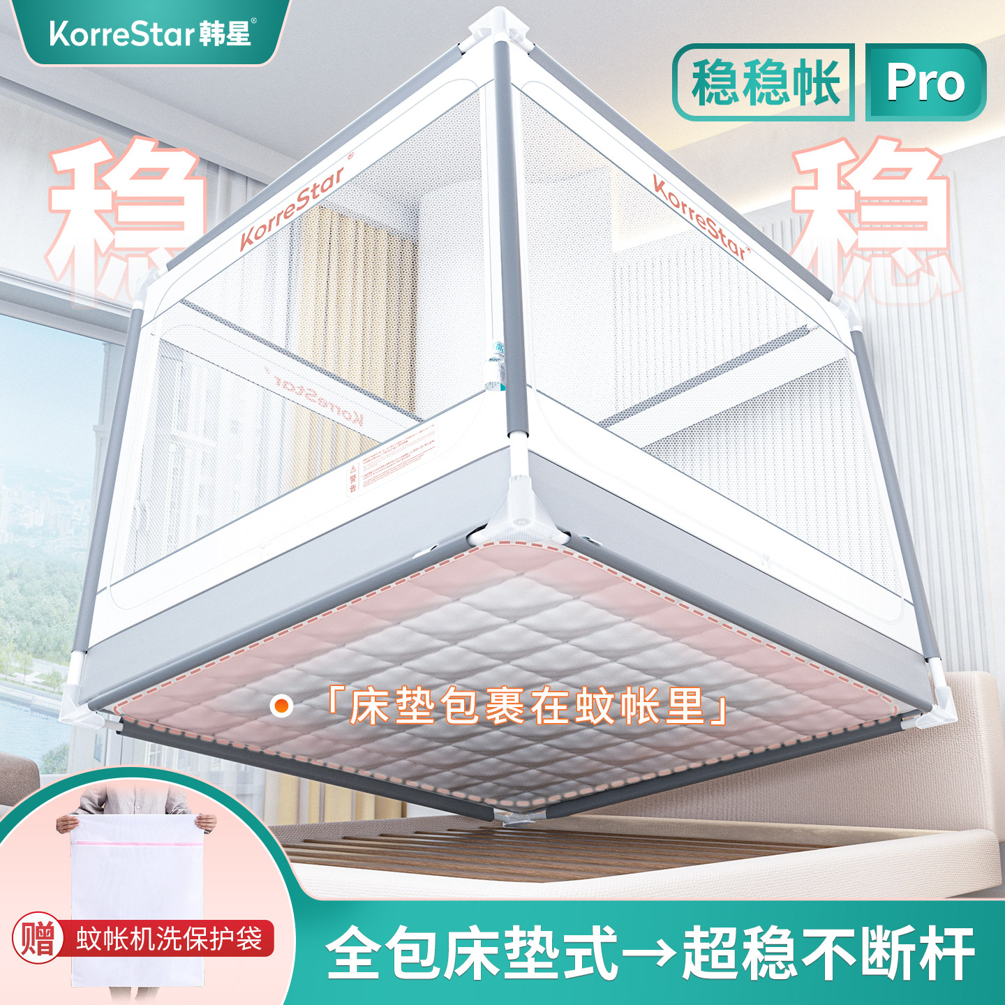 韩星全包床垫式防摔蚊帐婴儿防掉床家用2026新款防摔全底高端卧室