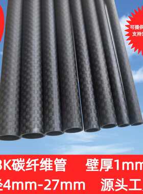 3K高强度碳纤维管壁厚1MM