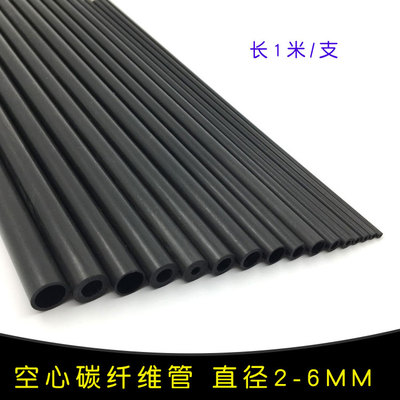 碳纤维管碳管航模圆管多种规格