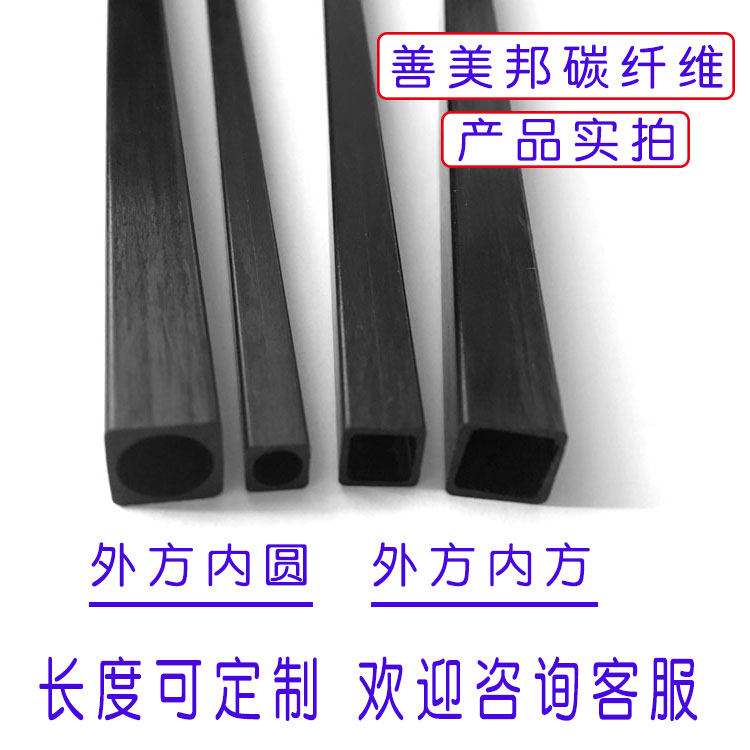 碳纤维方管碳纤管航模飞机