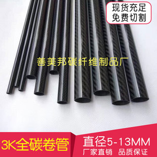 碳纤管 3K高强度碳纤维管 13MM碳管 3K碳卷管