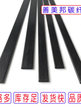 碳纤维片：0.3x3/0.8x3/0.6x5/1x3/1x4/1x5/1x6/2x10/3x15碳纤片