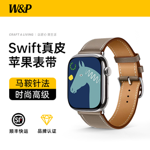 适用于苹果手表S11表带真皮iwatch10手表带applewatch表带牛皮轻奢时尚 2025新款 高级感ultra3腕带男女 W&P