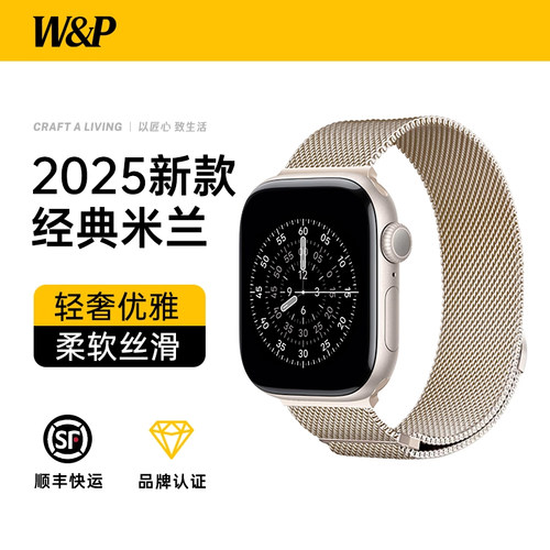 【W&P】适用苹果米兰尼斯表带夏