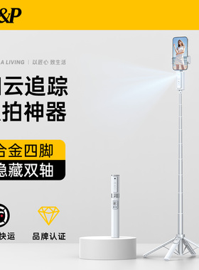 【W&P】智能AI云台自拍杆2026新款自拍神器全自动跟拍旅游360度旋转便携通用手机支架人脸追踪四脚直播演唱会