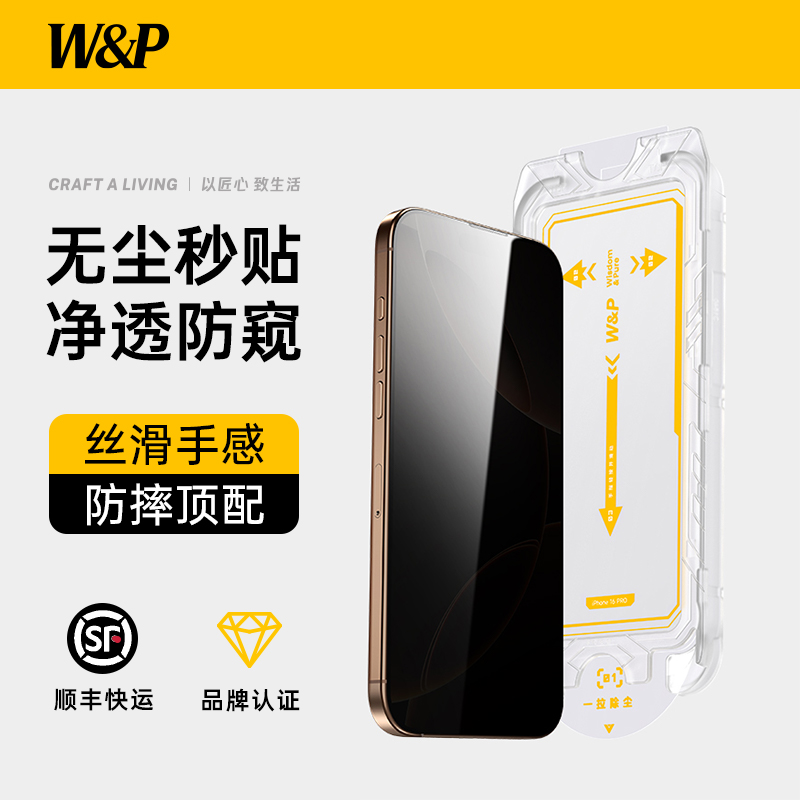 W&P丨iPhone16高清钢化膜