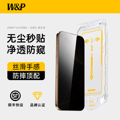 W&P丨iPhone16高清钢化膜