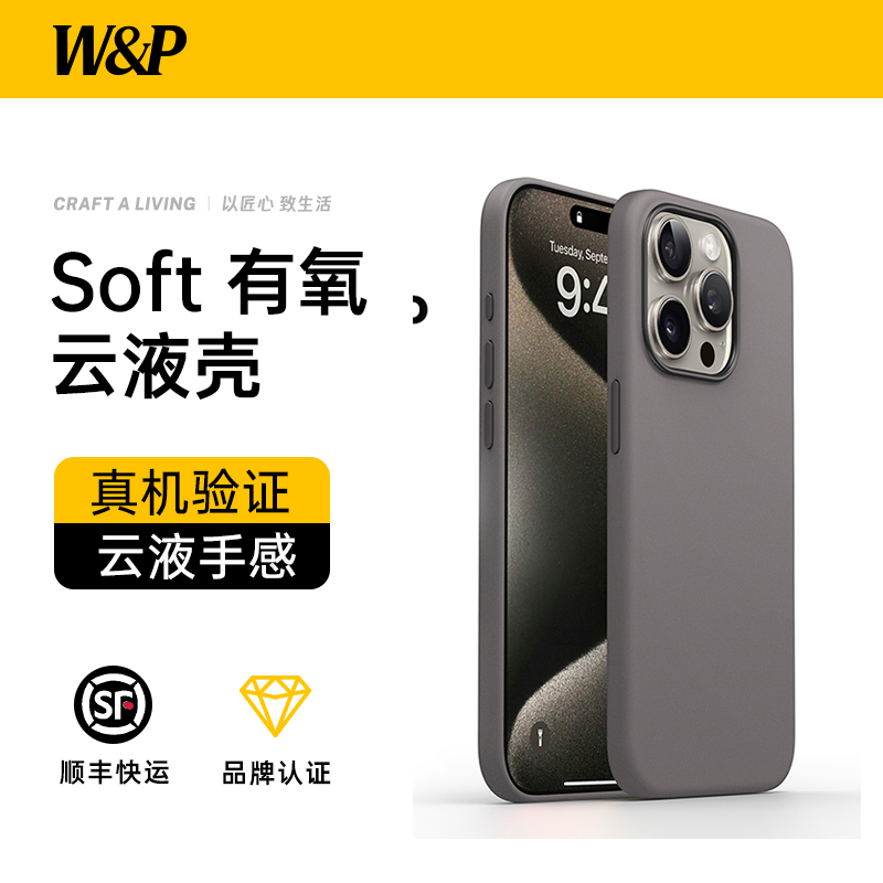 【W&P】适用iPhone15ProMax手机壳新款液态硅胶苹果16Pro保护套镜头全包防摔软壳超薄女男plus小众高级感