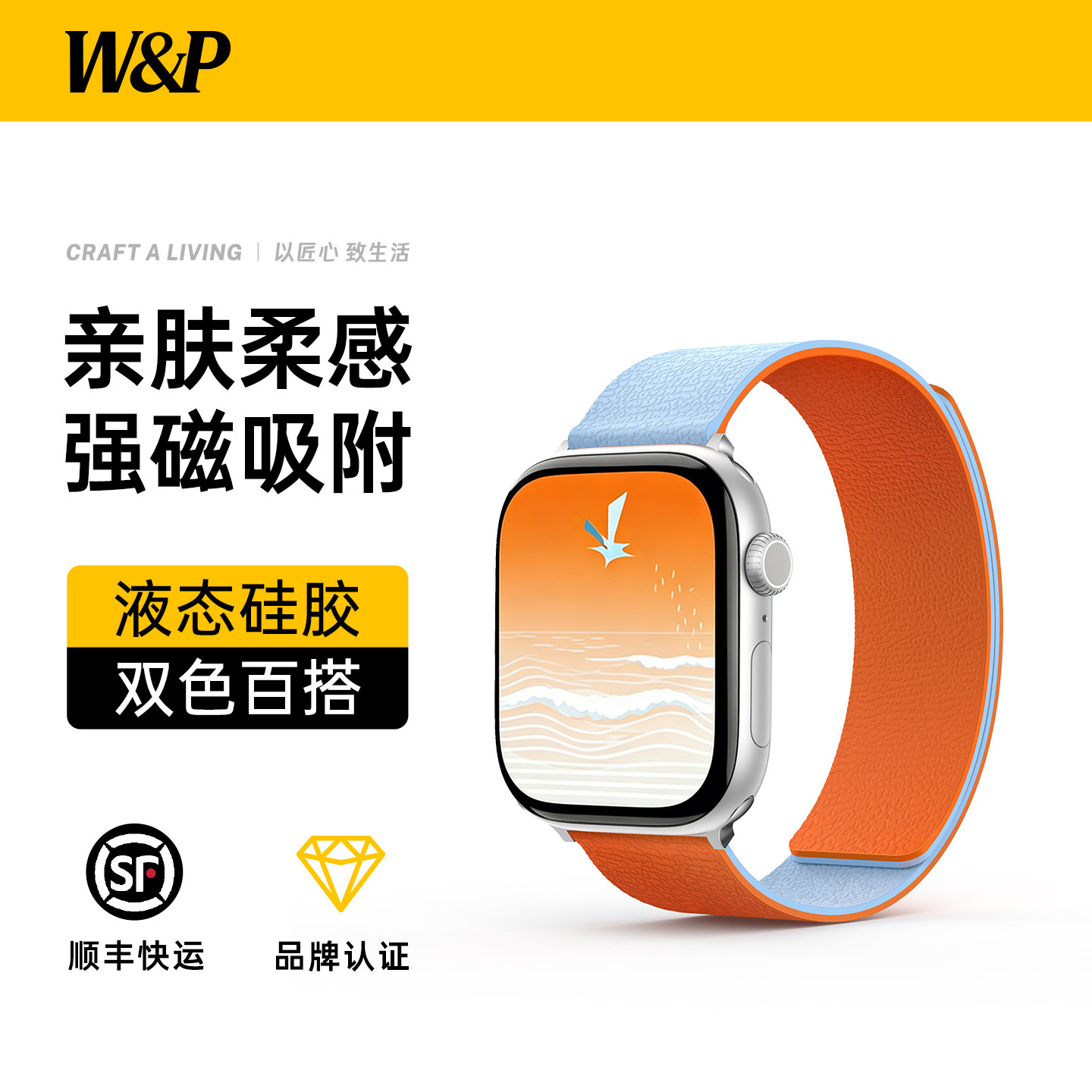 【W&P】2026新款适用苹果S11手表表带iwatch10表带applewatch ultra3腕带磁吸硅胶运动防水双色49MM男女款夏
