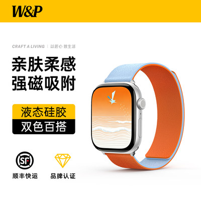 【W&P】适用苹果S11磁吸硅胶表带