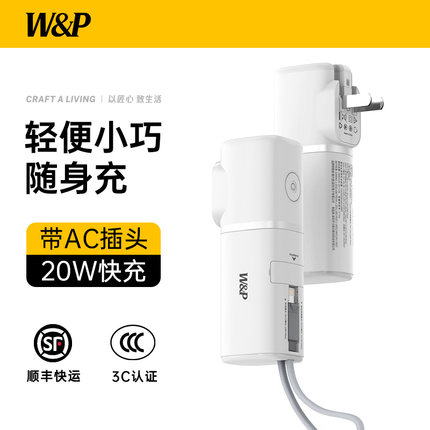 【新国标3C认证充电宝政府补贴】WP2025新款自带线AC插头三合一口袋小巧便携可上飞机标识适用苹果16手机专用