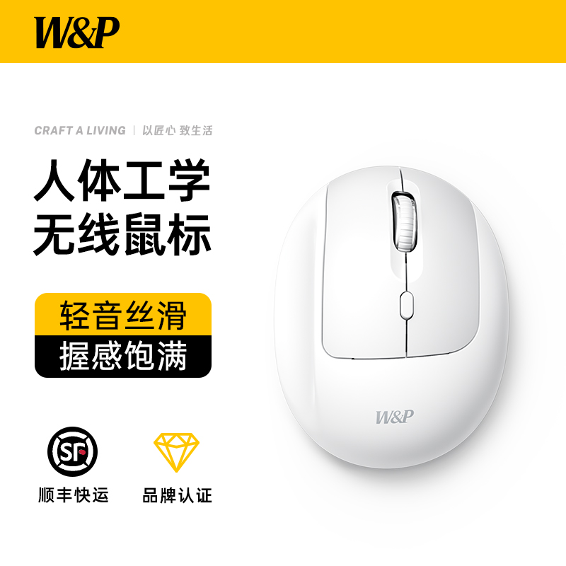 【W&P】人体工学小馒头无线鼠标