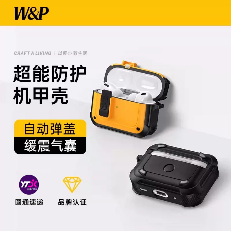 【W&P】适用2026苹果耳机保护套AirpodsPro3/2保护壳AirPods4代超薄分体液态硅胶软壳连体全包防摔纯色机甲风