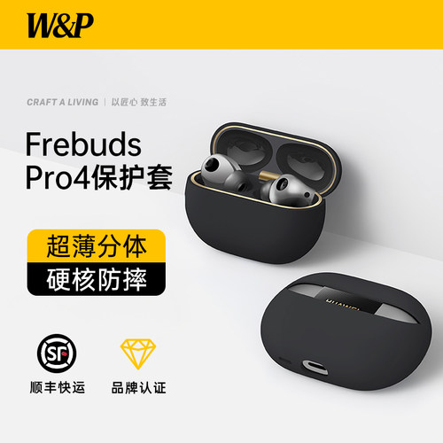 【W&P】适用于freebudspro保护套