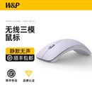 【W&P】三模无线蓝牙鼠标静音轻量化适用苹果Macbook笔记本办公女