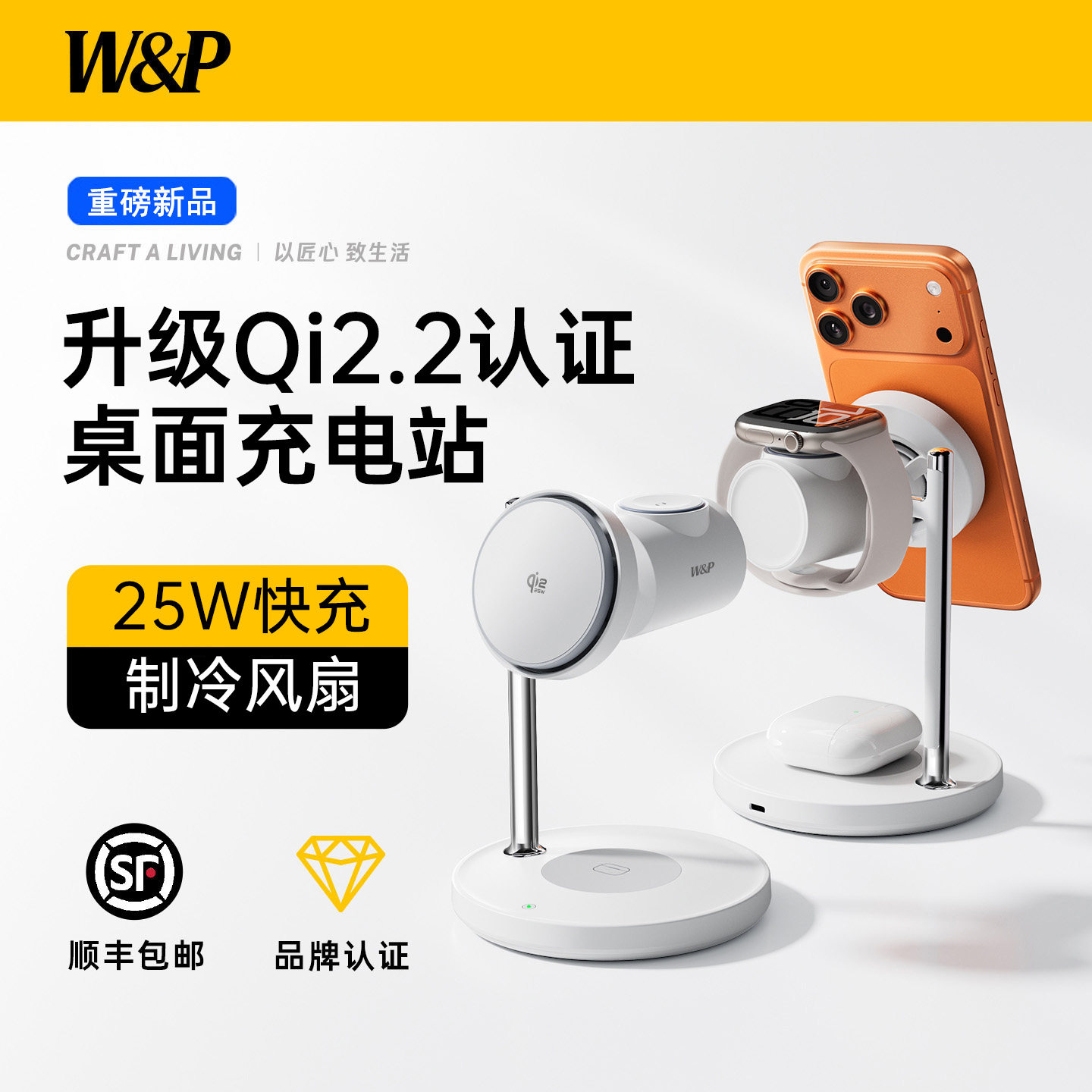 【W&P】新Qi2.2认证三合一25W快充无线充电器风冷散热Magsafe磁吸桌面充电站适用iPhone苹果17手机iwatch手表