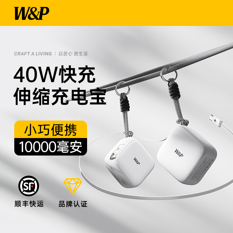 【充电宝3C认证可上飞机】W&P2025新款带伸缩抽拉线超薄小巧便携挂包包户外40W快充迷你适用苹果iPhone17华为