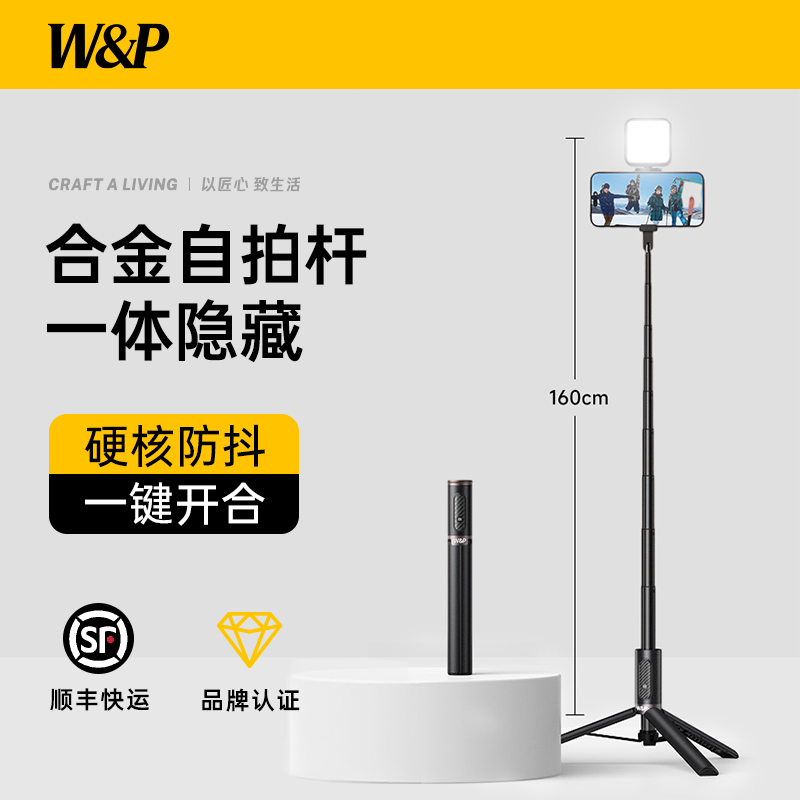 【W&P】手机自拍杆2026新款通用落地三脚架直播支架手持拍照神器蓝牙多功能旅游自拍便携拍摄360度旋转演唱会,3C数码配件,自拍杆/架,淘宝优惠券,粉丝福利购,淘宝优惠卷