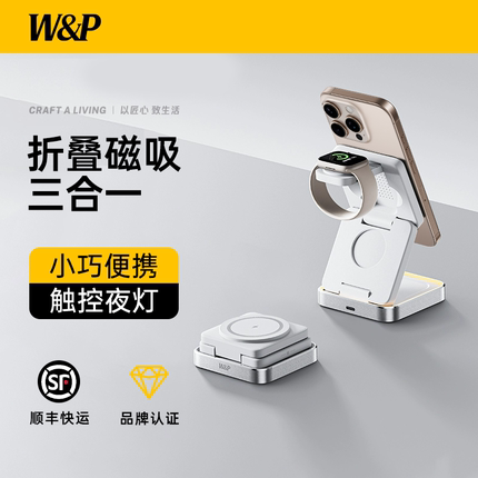 【W&P】三合一无线充电器磁吸快充适用于苹果16ProMax手机Applewatch手表iWatchS10底座Magsafe折叠支架便携