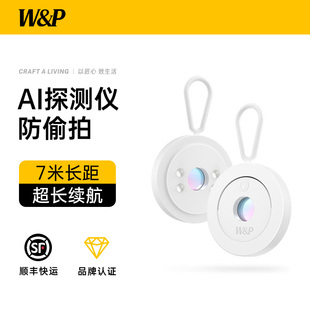 防偷摄探测仪智能防偷拍探测器多功能防窥检测酒店防拍摄红外线探测仪检查出差旅行必备神器小巧便携 W&P