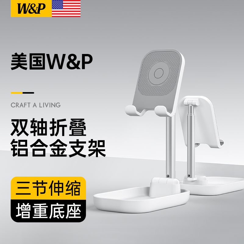 【美国W&P】手机桌面支架2024新款多功能可折叠合金升降调节平板i