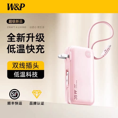 W&P三合一充电宝2026新款35W快充