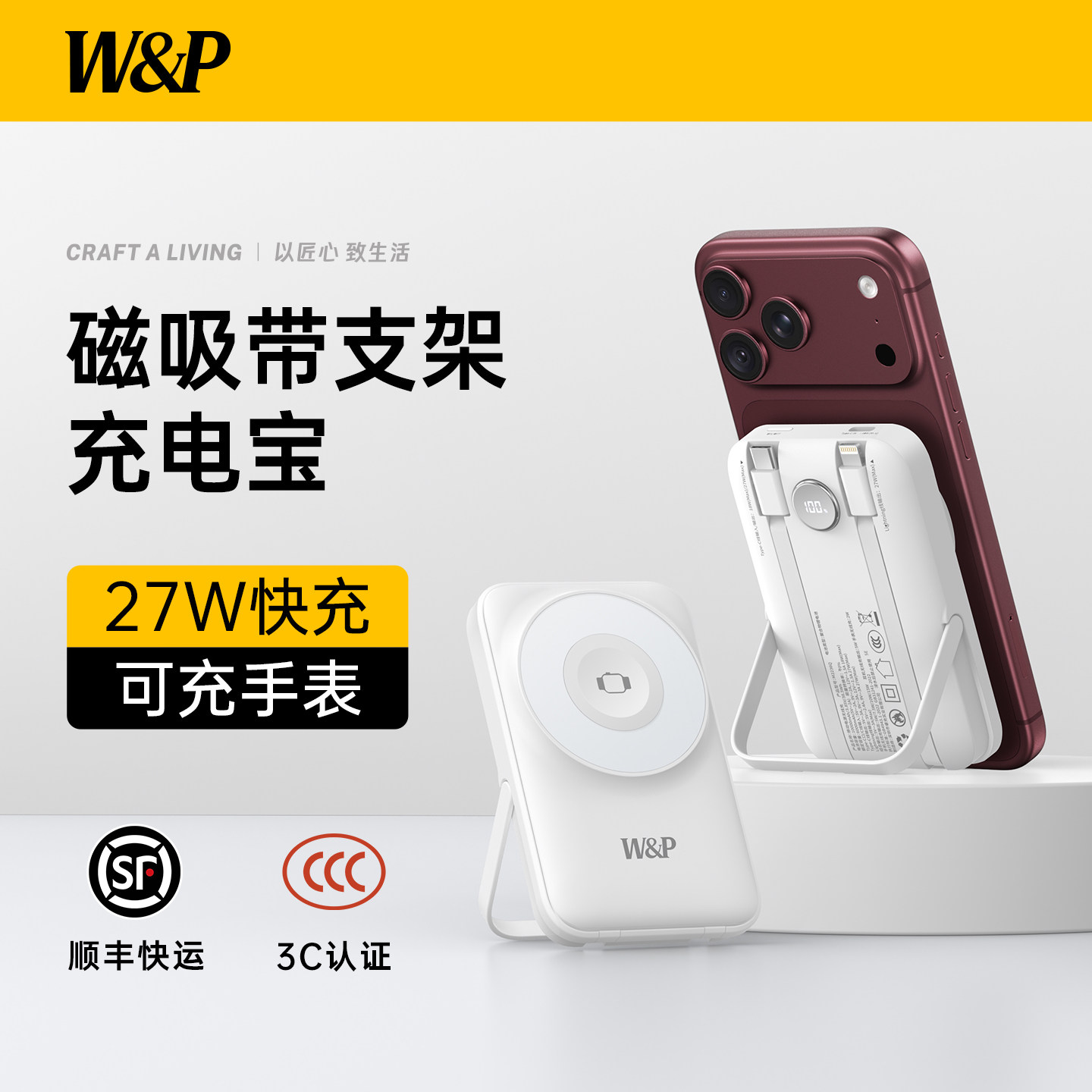 W&P充电宝3C认证可上飞机2026新款磁吸款双线带手机支架便携适用iPhone18苹果applewatch手表iWatchS12充电器