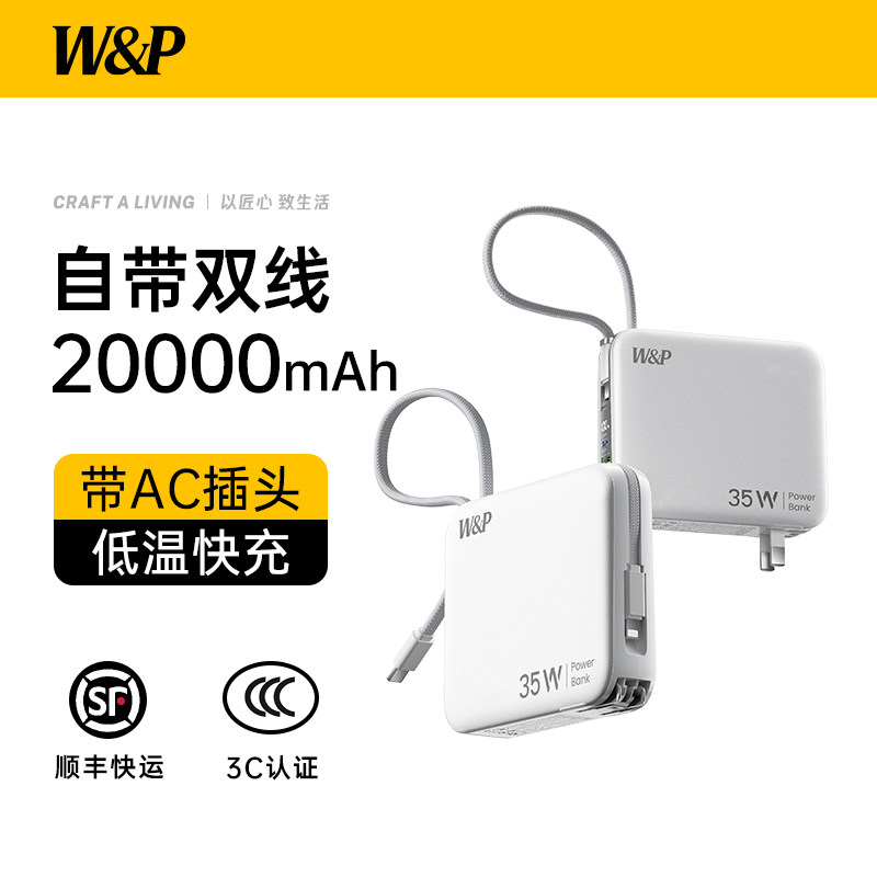 【国家3C认证充电宝可上飞机】W&P新款20000毫安大容量自带AC插头线器多合一快充便携差旅适用苹果17移动电源