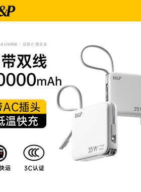 【国家3C认证充电宝可上飞机】W&P2026新款自带线插头20000毫安大容量35W快充三合一适用苹果17华为移动电源