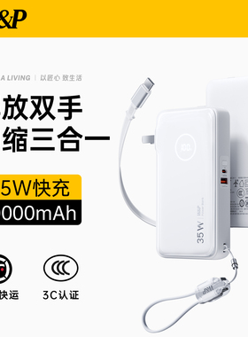 【充电宝3C认证可上飞机】W&P2026新款自带伸缩线AC插头三合一35W快充10000毫安小巧便携适用苹果17手机华为