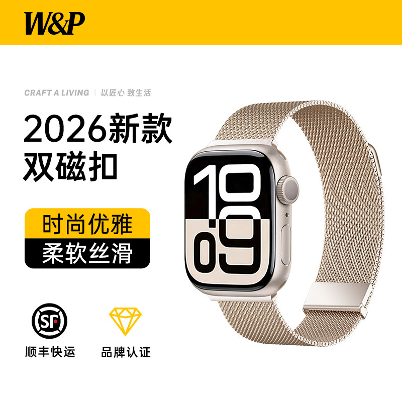 【W&P】适用于苹果iwatchS10手表带9米兰尼斯applewatch8表带金属不锈钢ultra2腕带磁吸扣回环式时尚高级男女